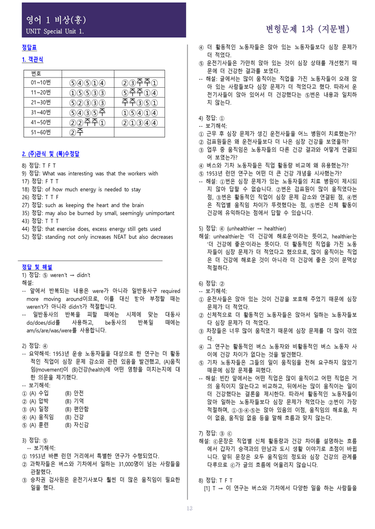 [현장의 모든 비법] 고등 영어 Ⅰ 비상(홍) 5과 변형문제 1차_preview_13