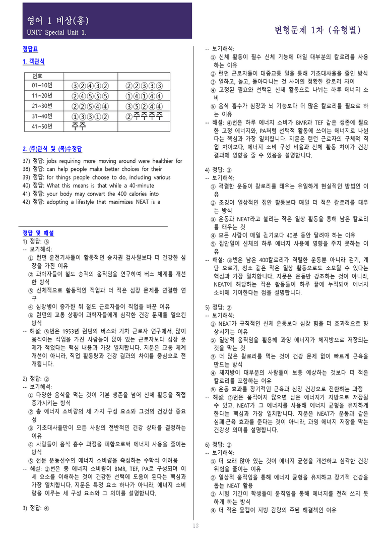 [현장의 모든 비법] 고등 영어 Ⅰ 비상(홍) 5과 변형문제 1차_preview_31