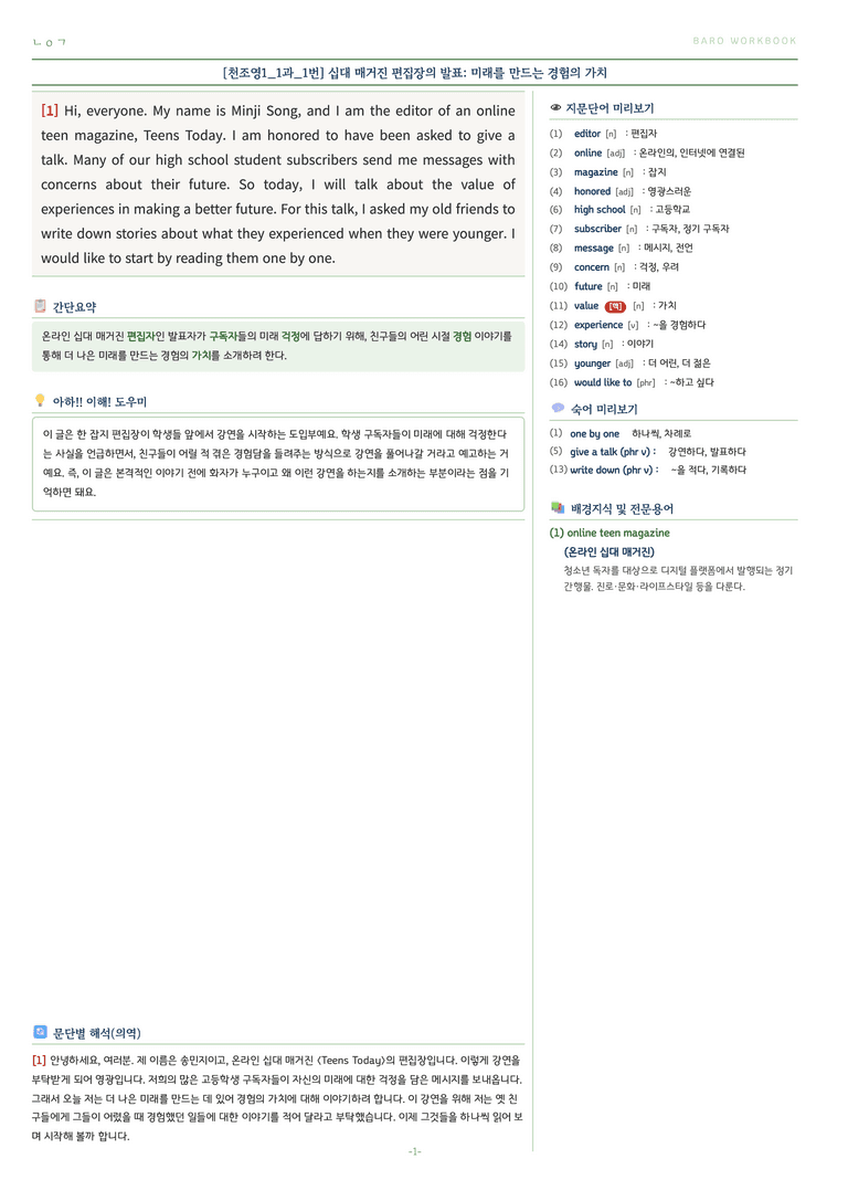 영어1 조수경 1과 바로워크북 by 노유기_preview_2