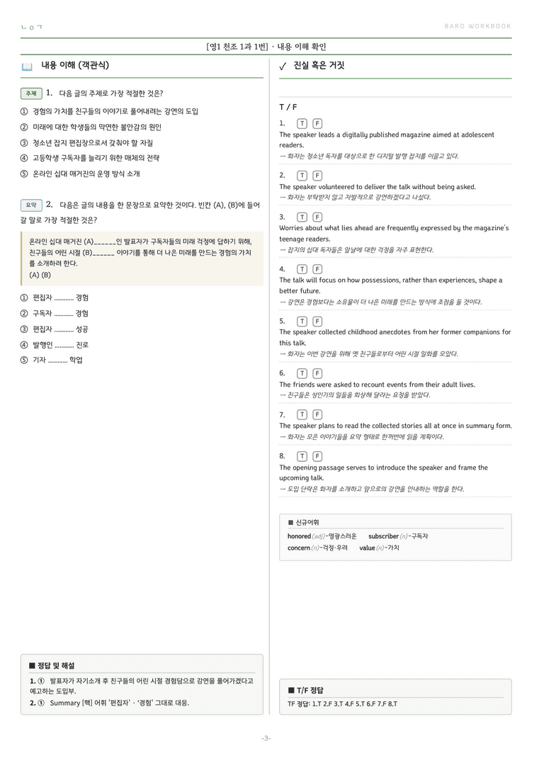 영어1 조수경 1과 바로워크북 by 노유기_preview_4