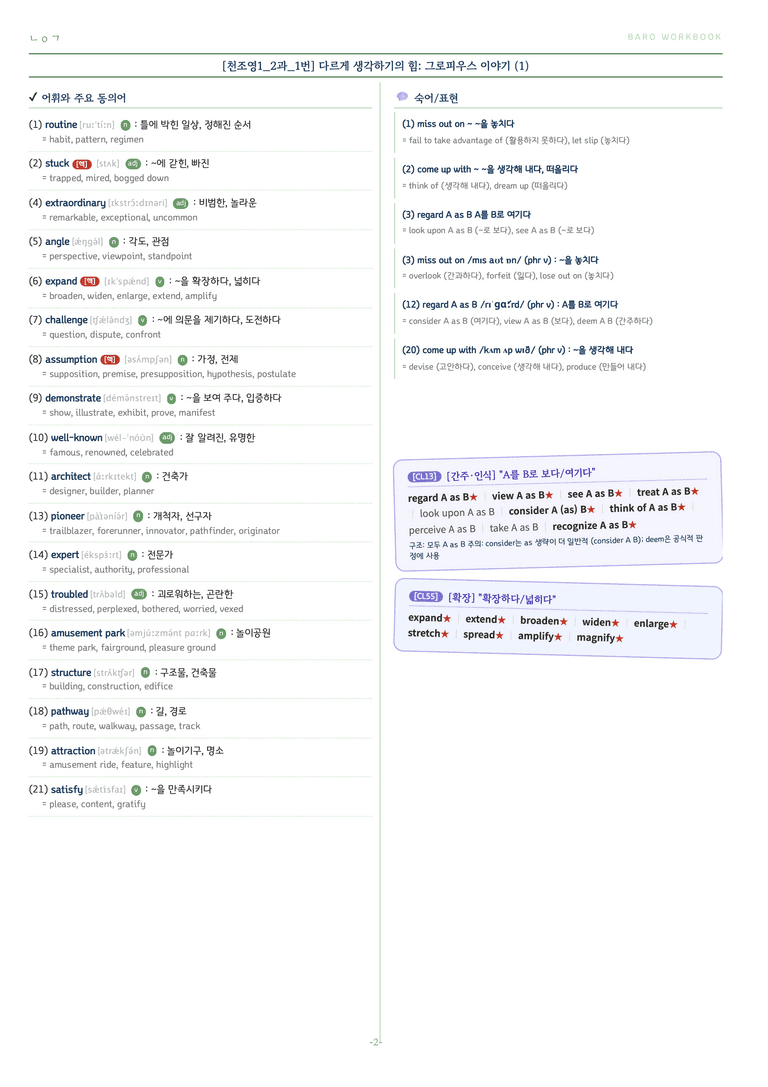 영어1 조수경 2과 바로워크북 by 노유기_preview_3