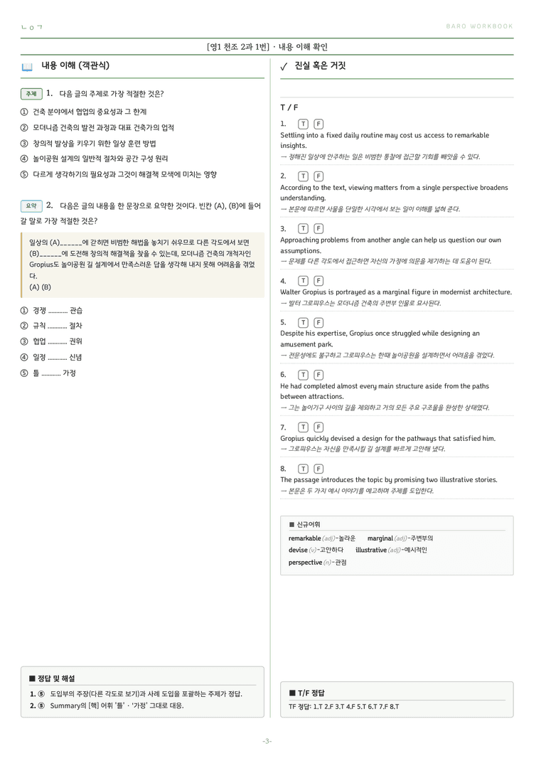 영어1 조수경 2과 바로워크북 by 노유기_preview_4