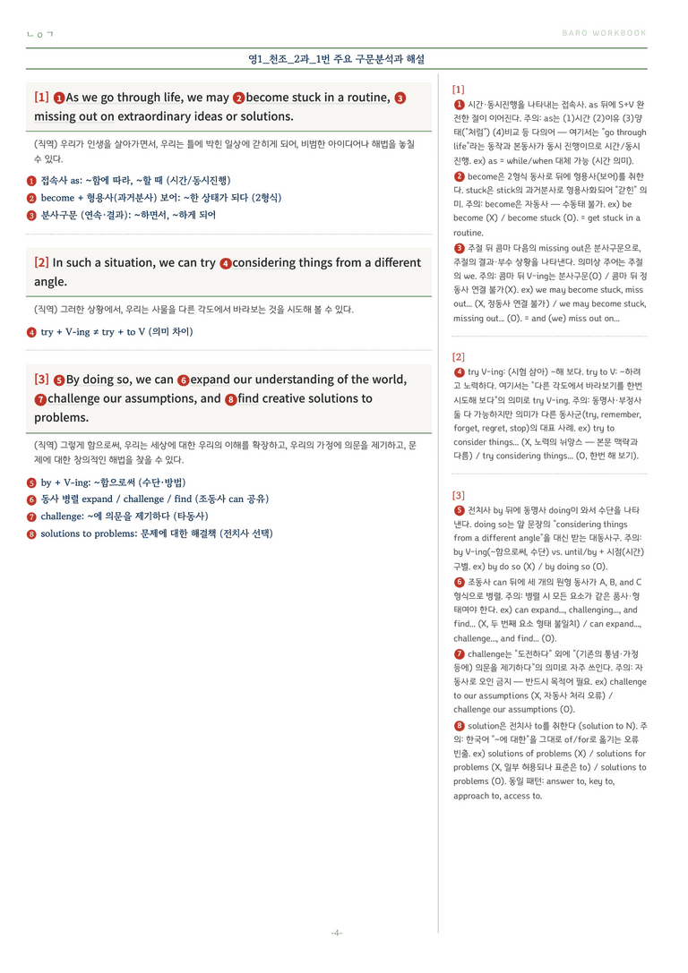 영어1 조수경 2과 바로워크북 by 노유기_preview_5