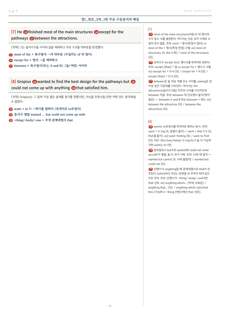 영어1 조수경 2과 바로워크북 by 노유기_preview_7