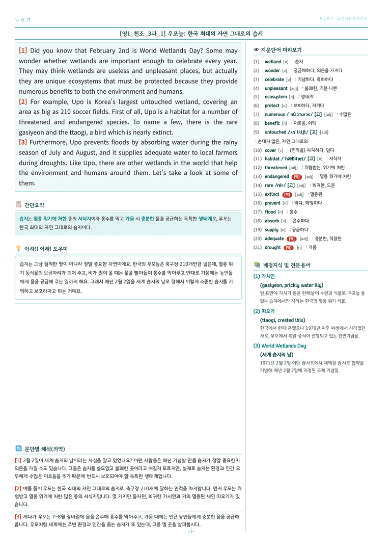 영어1 조수경 3과 바로워크북 by 노유기_preview_2