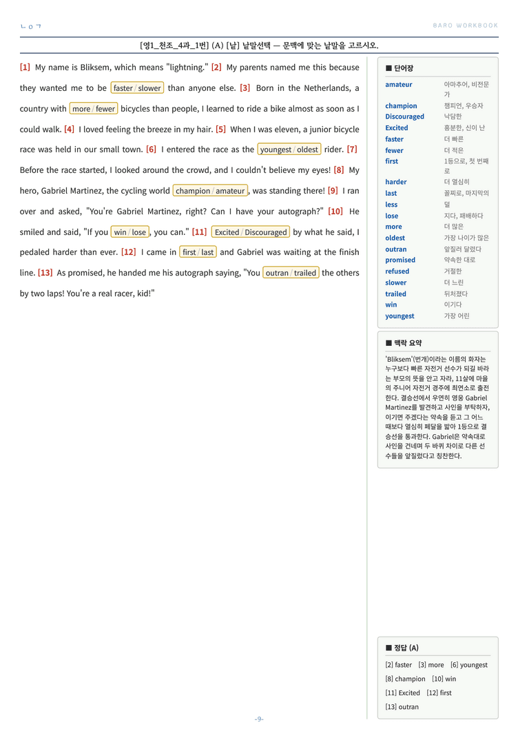 영어1 조수경 4과 바로워크북 by 노유기_preview_10