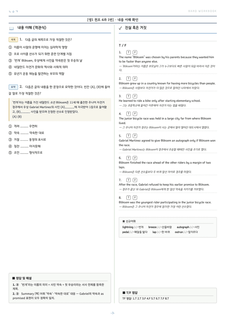영어1 조수경 4과 바로워크북 by 노유기_preview_4