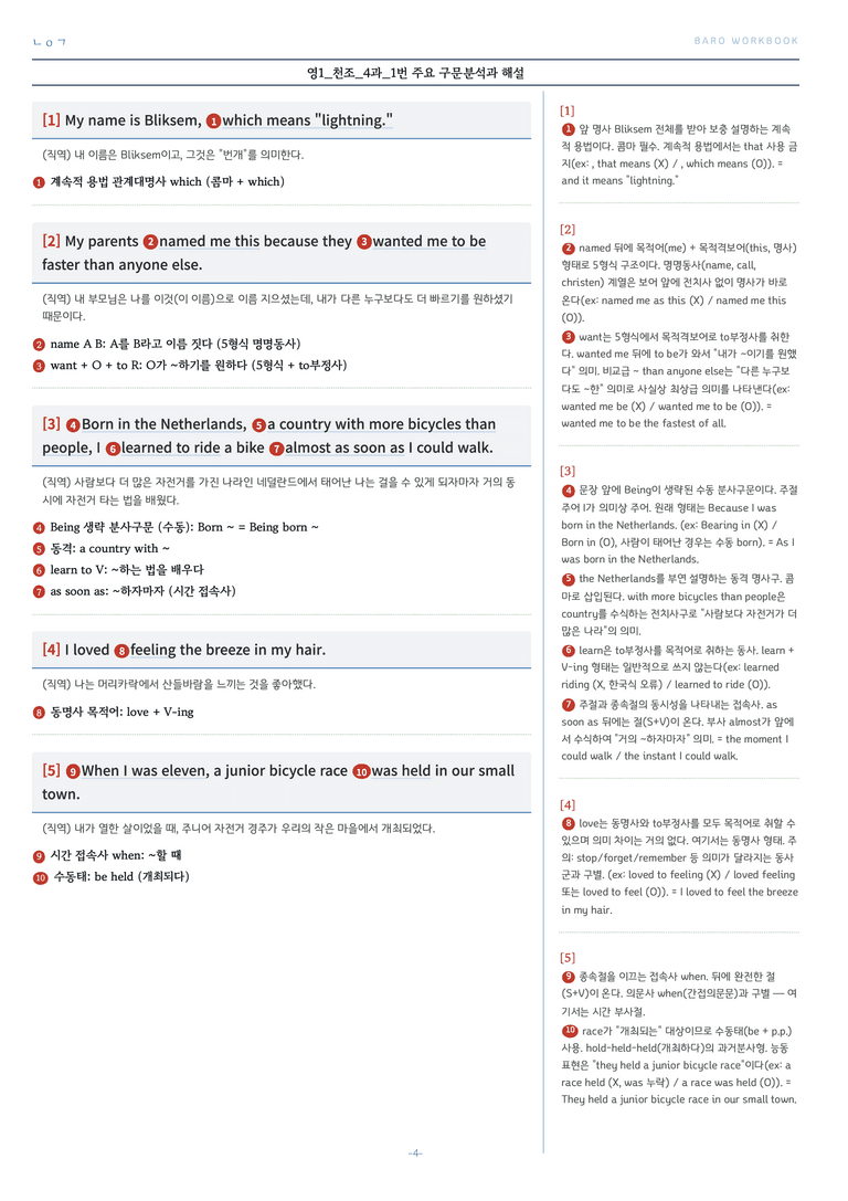 영어1 조수경 4과 바로워크북 by 노유기_preview_5