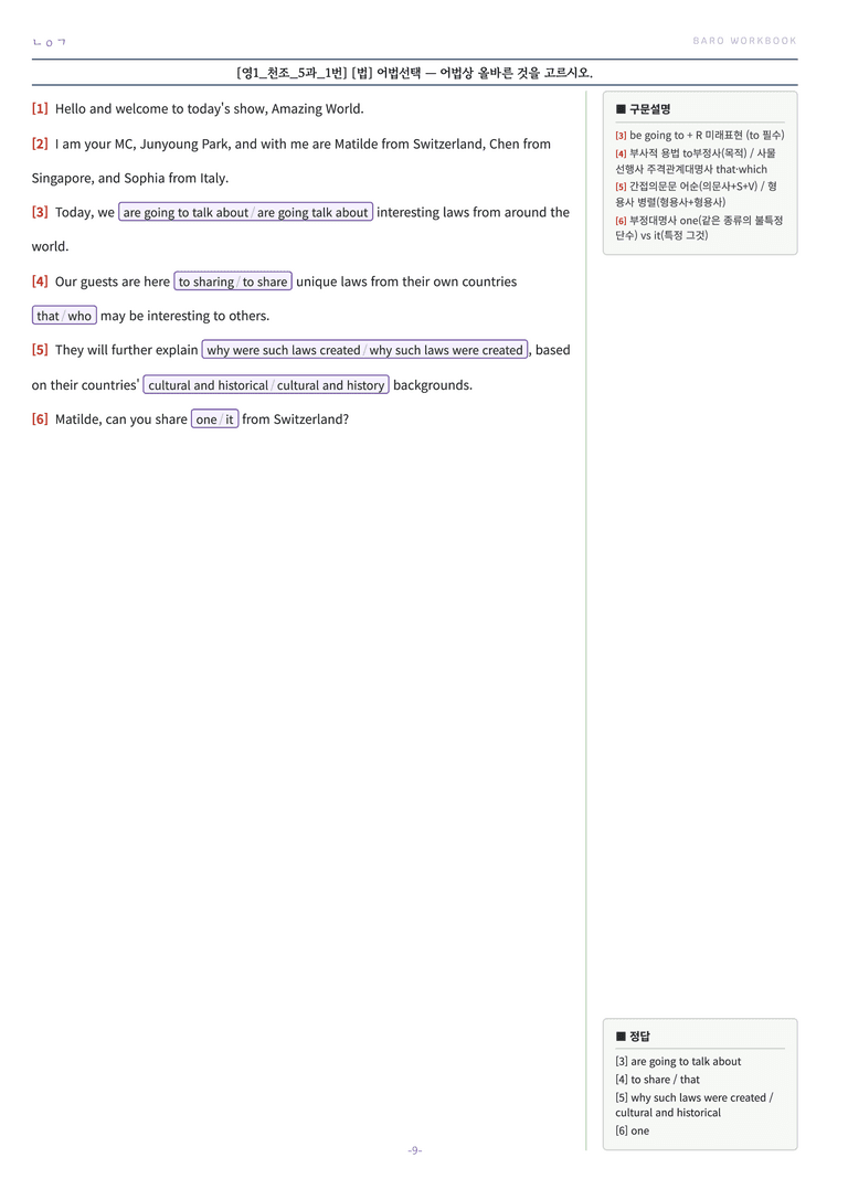 영어1 조수경 5과 바로워크북 by 노유기_preview_10