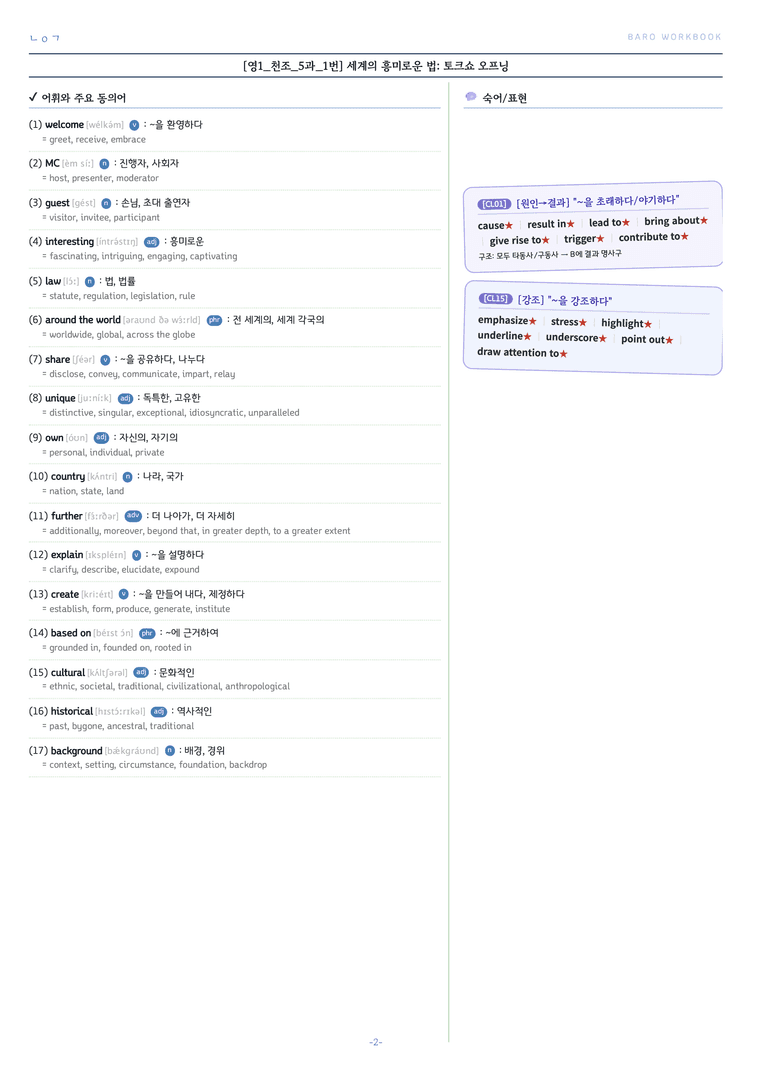 영어1 조수경 5과 바로워크북 by 노유기_preview_3