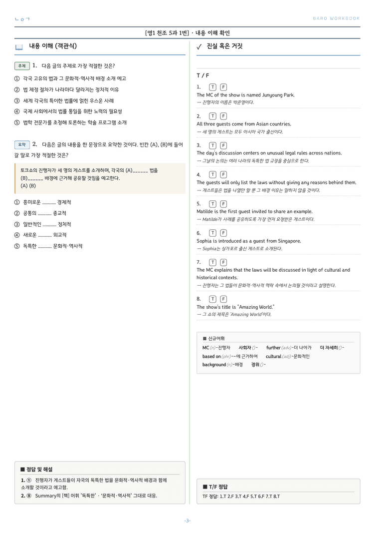 영어1 조수경 5과 바로워크북 by 노유기_preview_4
