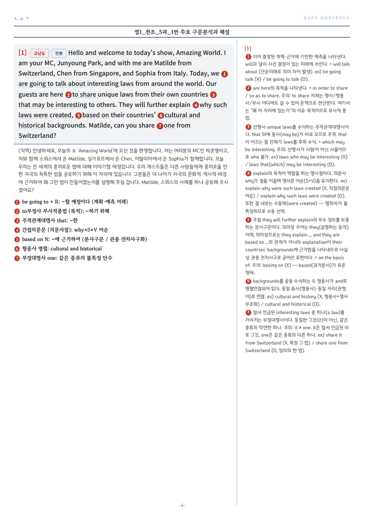 영어1 조수경 5과 바로워크북 by 노유기_preview_5