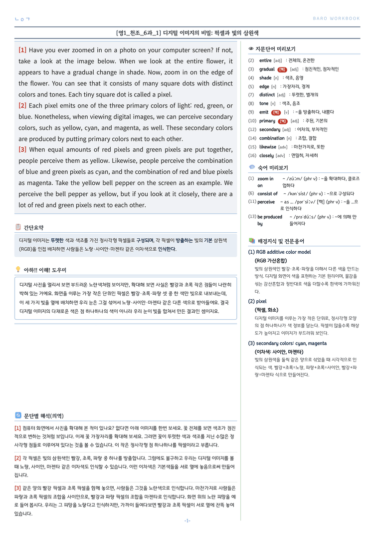 영어1 조수경 6과 바로워크북 by 노유기_preview_2