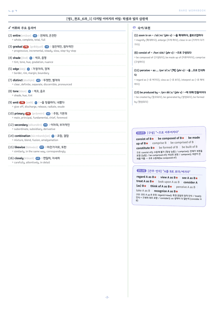 영어1 조수경 6과 바로워크북 by 노유기_preview_3