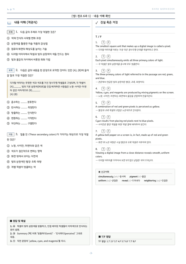 영어1 조수경 6과 바로워크북 by 노유기_preview_4