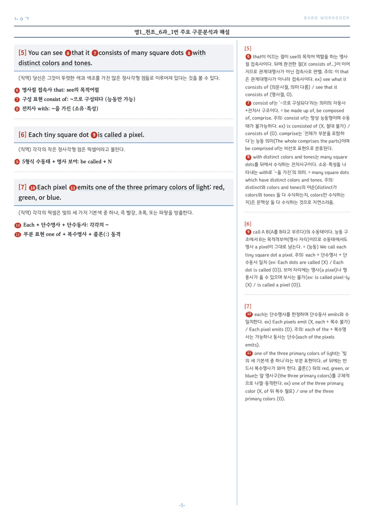 영어1 조수경 6과 바로워크북 by 노유기_preview_6
