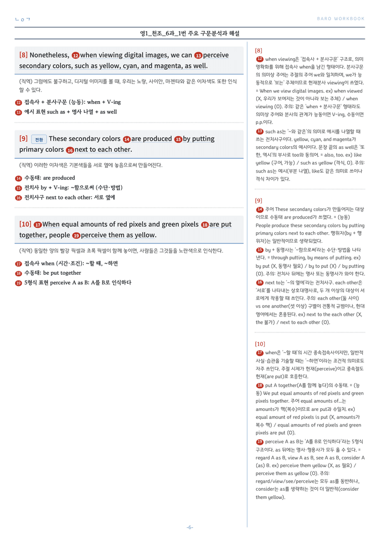 영어1 조수경 6과 바로워크북 by 노유기_preview_7