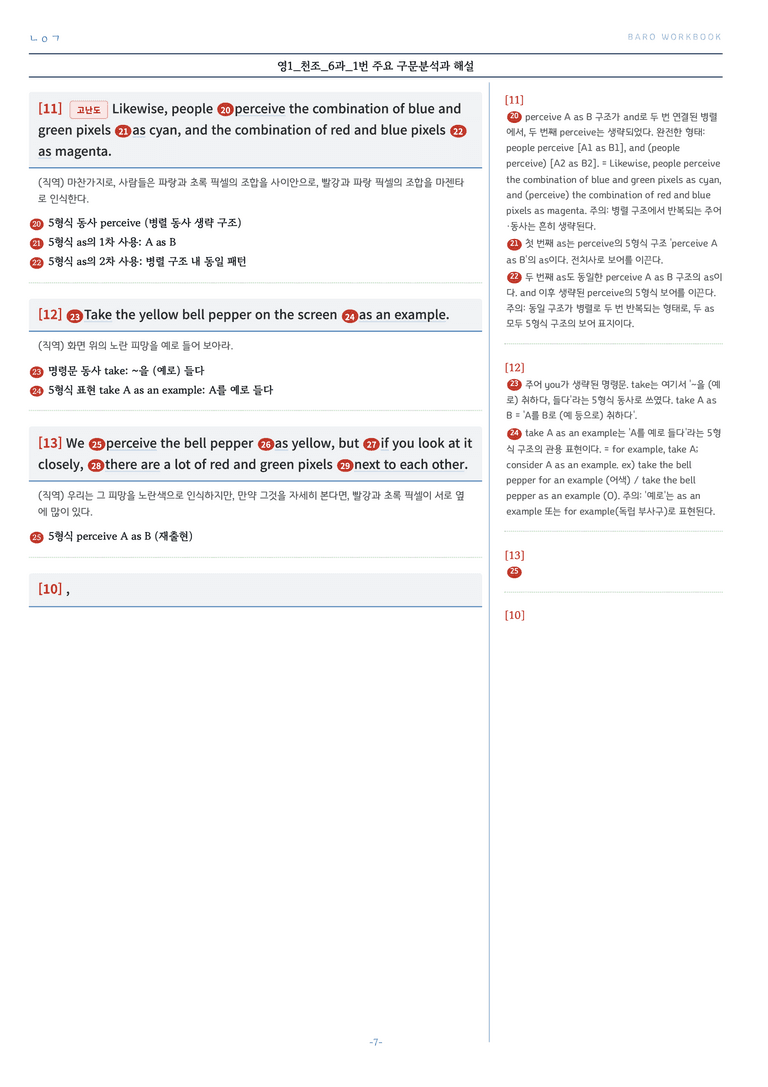 영어1 조수경 6과 바로워크북 by 노유기_preview_8