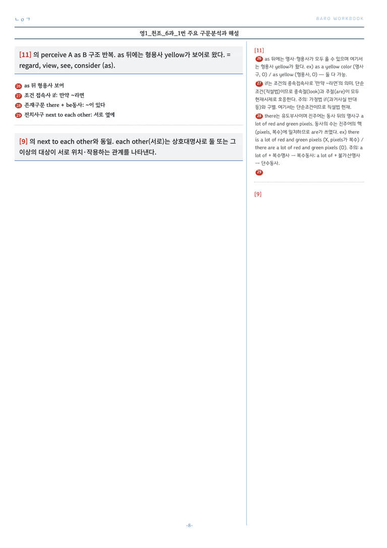 영어1 조수경 6과 바로워크북 by 노유기_preview_9