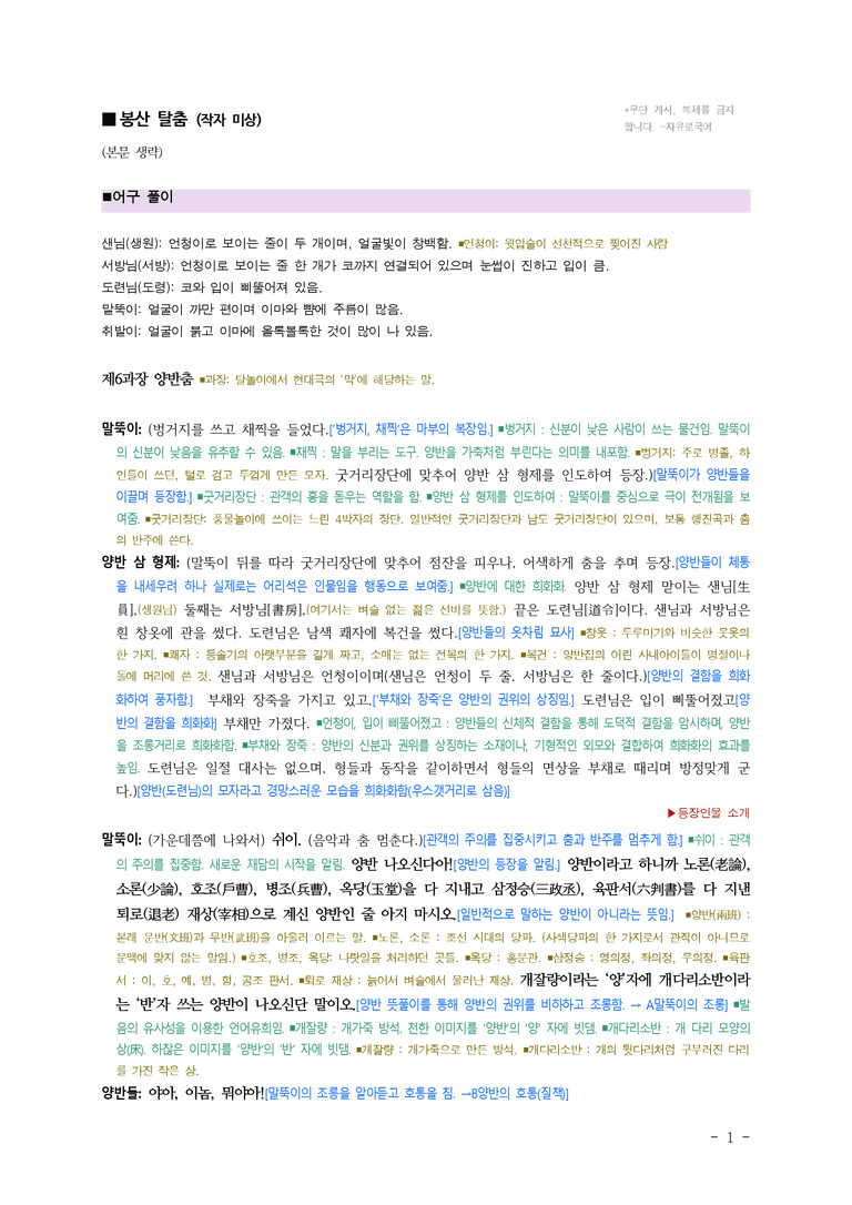 (문학-비) 3-1 봉산 탈춤(작자 미상) ■(해설•정리)-(9쪽)(중복)_preview_1