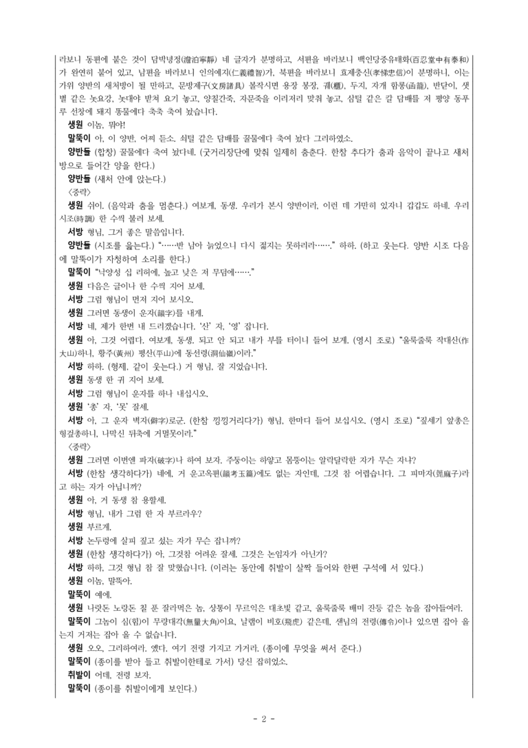 (문학-비) 3-1 봉산 탈춤(작자 미상) -객관식(기본) (30문제)(중복)_preview_2