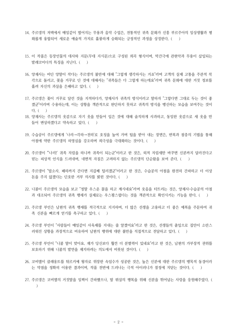 (문학-비) 3-1 서민 귀족(몰리에르) -학습지 (55문제)_preview_2