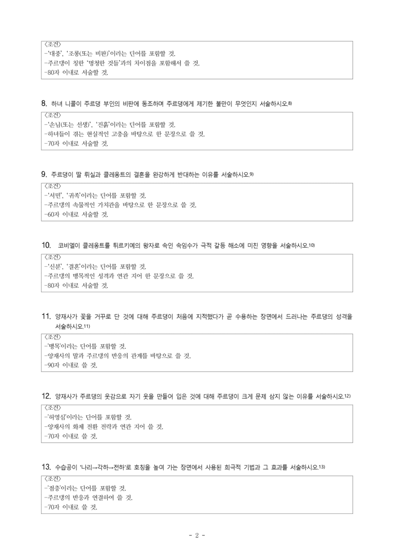 (문학-비) 3-1 서민 귀족(몰리에르) -서술형 (20문제)_preview_2