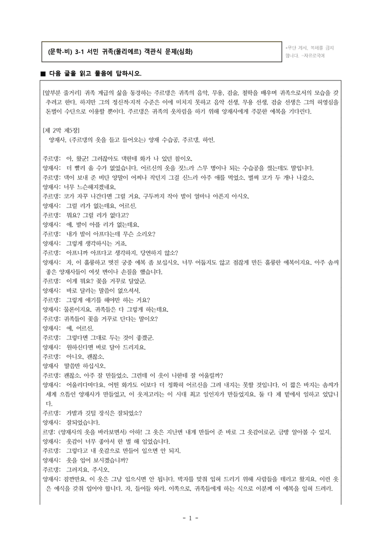 (문학-비) 3-1 서민 귀족(몰리에르) -객관식(심화) (23문제)_preview_1