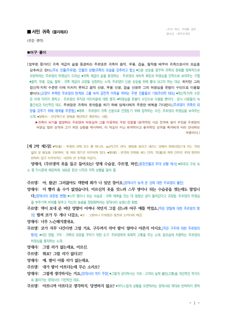(문학-비) 3-1 서민 귀족(몰리에르) ■(해설•정리)-(7쪽)_preview_1