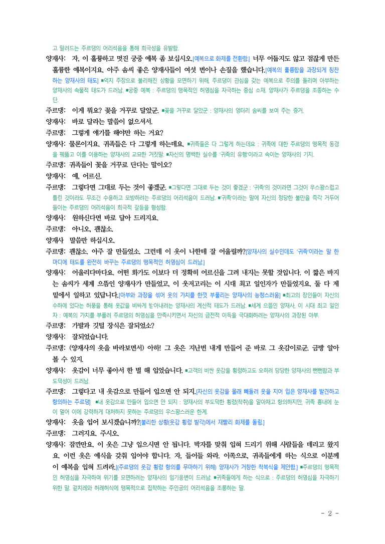 (문학-비) 3-1 서민 귀족(몰리에르) ■(해설•정리)-(7쪽)_preview_2