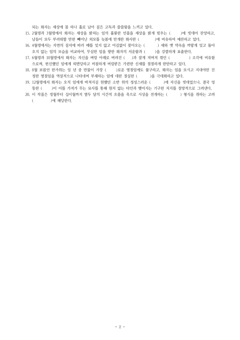 (문학-비) 3-2 동동(작자 미상) -학습지 (20문제)_preview_2
