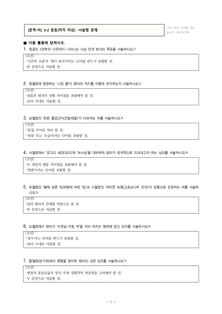 (문학-비) 3-2 동동(작자 미상) -서술형 (11문제)_preview_1