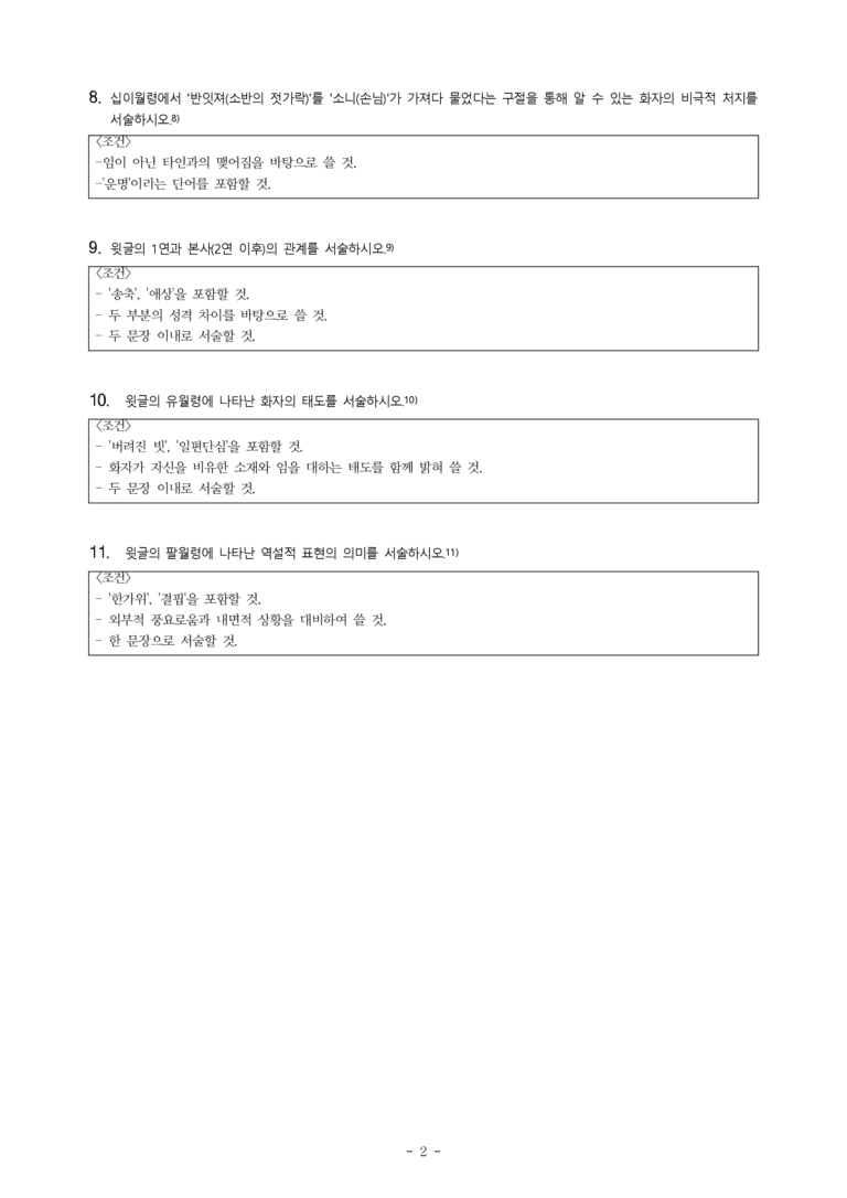 (문학-비) 3-2 동동(작자 미상) -서술형 (11문제)_preview_2