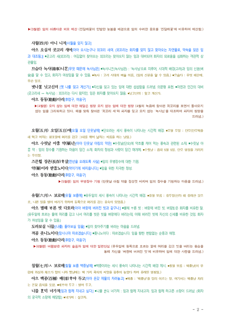 (문학-비) 3-2 동동(작자 미상) ■(해설•정리) (8쪽)_preview_2