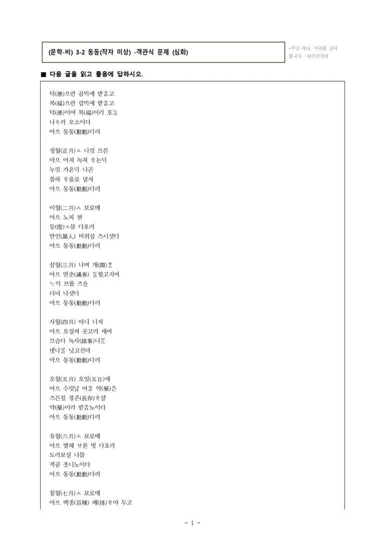 (문학-비) 3-2 동동(작자 미상) -객관식(심화) (20문제)_preview_1