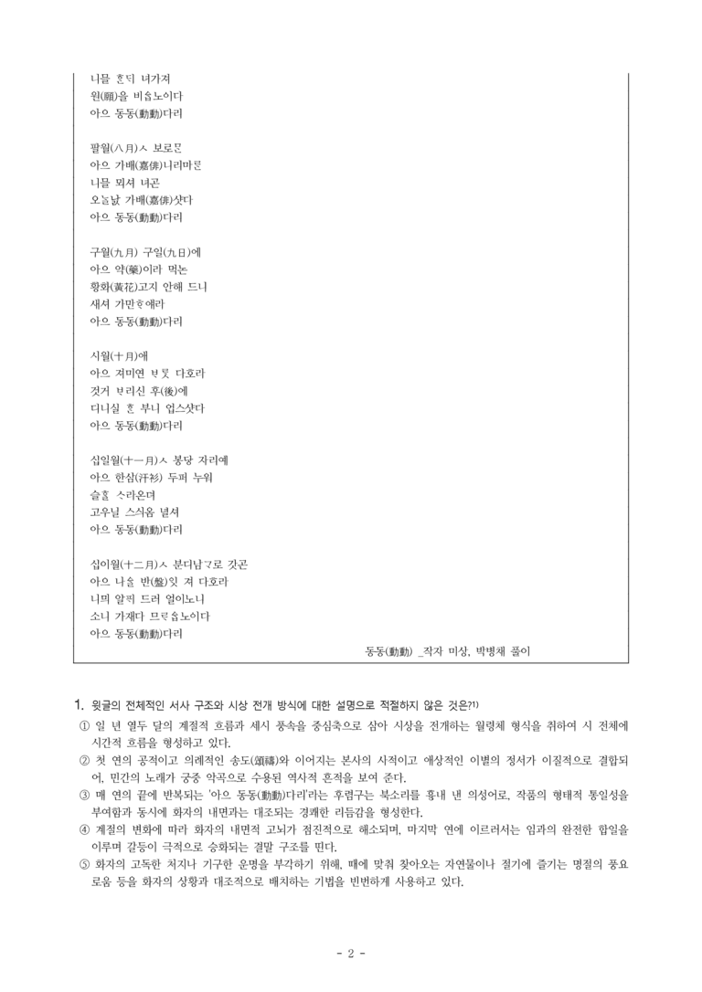 (문학-비) 3-2 동동(작자 미상) -객관식(심화) (20문제)_preview_2