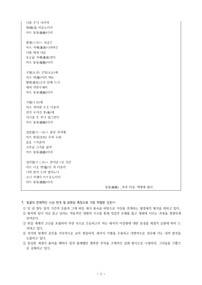 (문학-비) 3-2 동동(작자 미상) -객관식(기본) (20문제)_preview_2