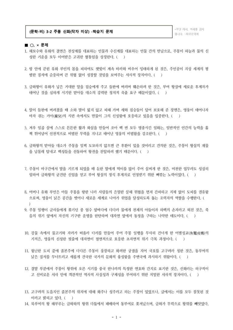 (문학-비) 3-2 주몽 신화(작자 미상) -학습지 (38문제)_preview_1