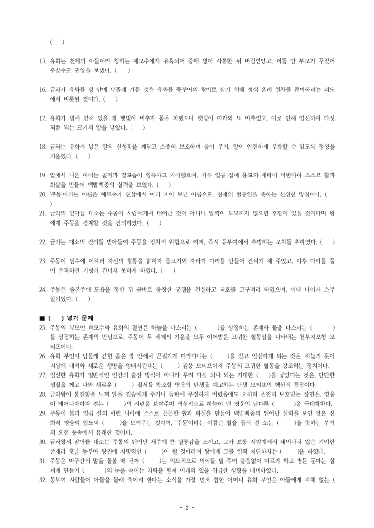 (문학-비) 3-2 주몽 신화(작자 미상) -학습지 (38문제)_preview_2