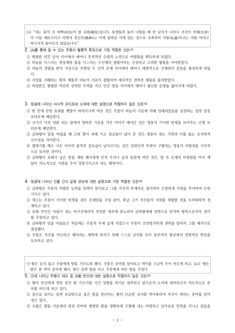 (문학-비) 3-2 주몽 신화(작자 미상) -객관식(기본) (24문제)_preview_2
