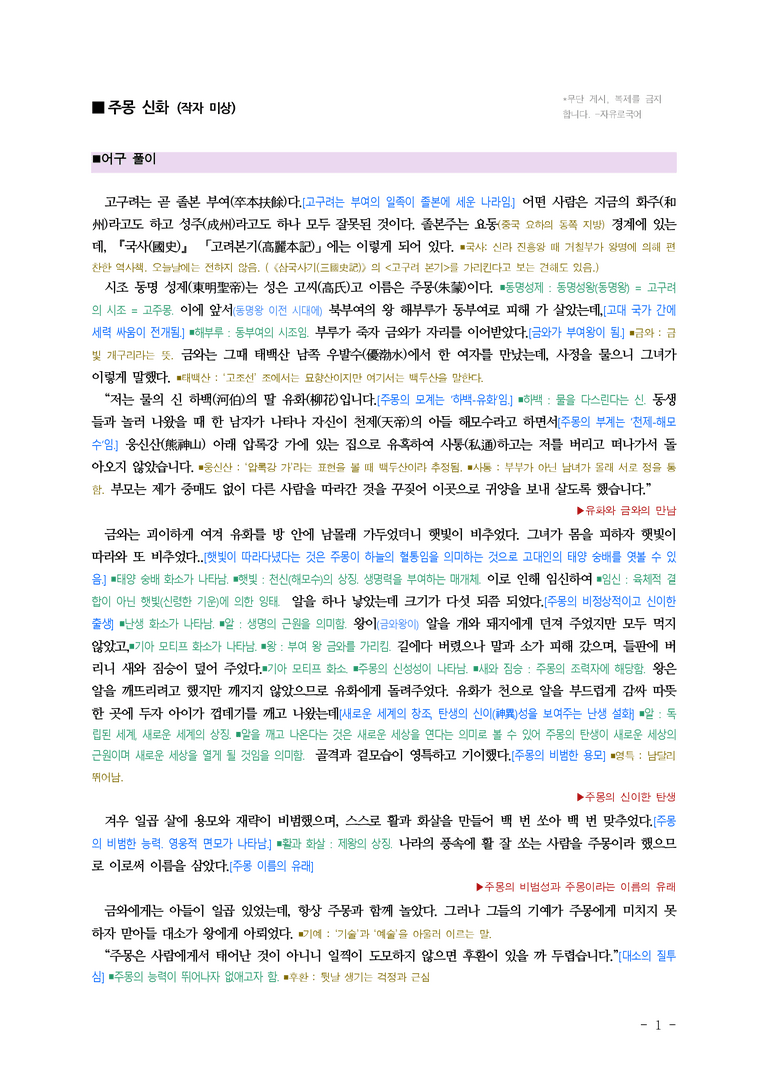 (문학-비) 3-2 주몽 신화(작자 미상) ■(해설•정리)-(4쪽)_preview_1