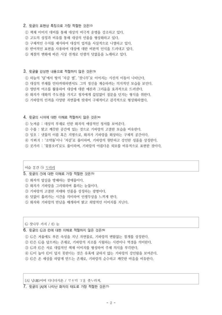 (문학-비) 3-2 찬기파랑가(충담사) -객관식(기본) (16문제) (중복)_preview_2