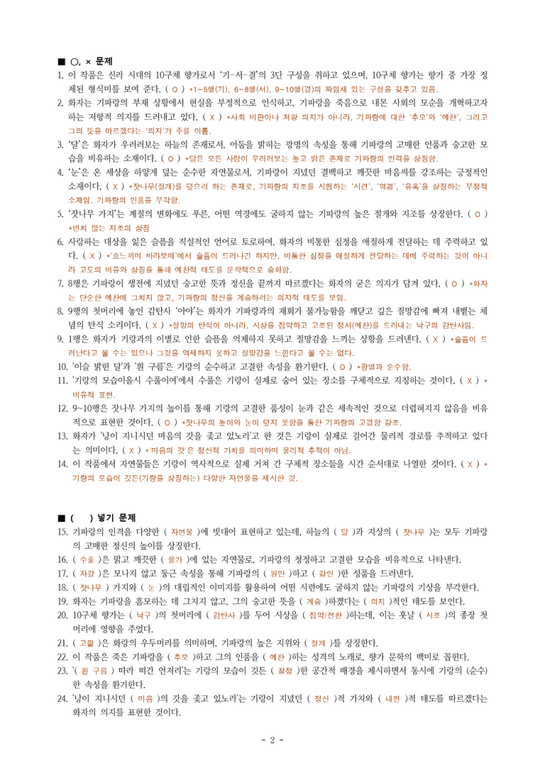 (문학-비) 3-2 찬기파랑가(충담사) -학습지 문제 (26문제) (중복)_preview_2