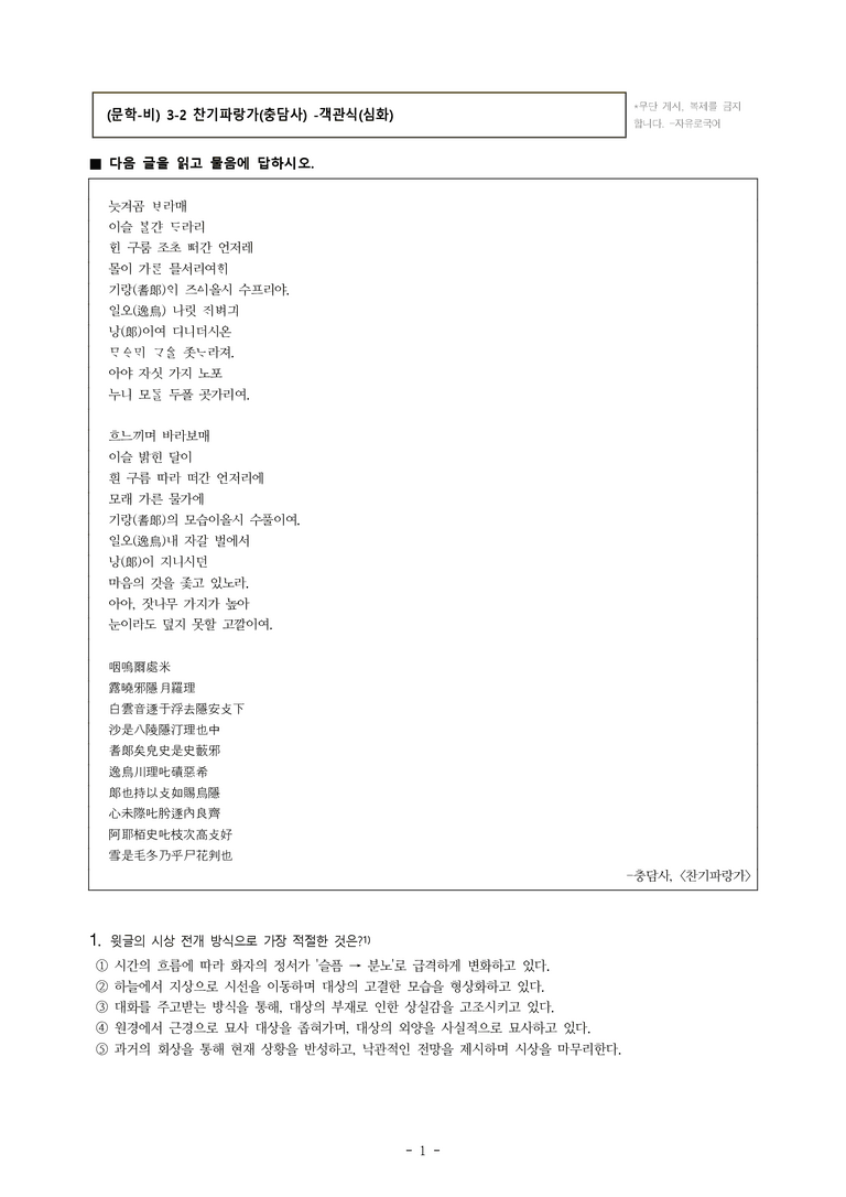 (문학-비) 3-2 찬기파랑가(충담사) -객관식(심화) (18문제) (중복)_preview_1