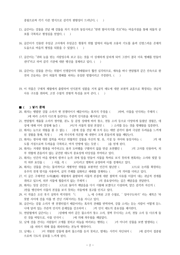 (문학-비) 3-3 일야구도하기(박지원) -학습지 (38문제)_preview_2