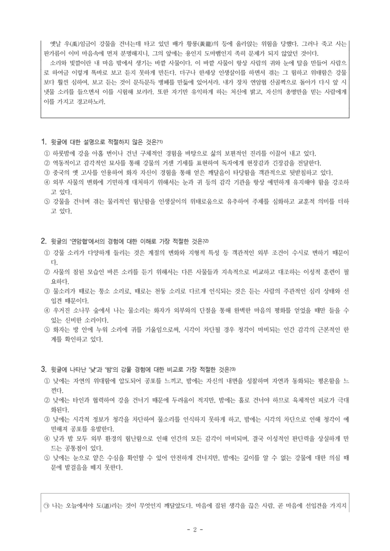 (문학-비) 3-3 일야구도하기(박지원) -객관식(기본) (23문제)_preview_2
