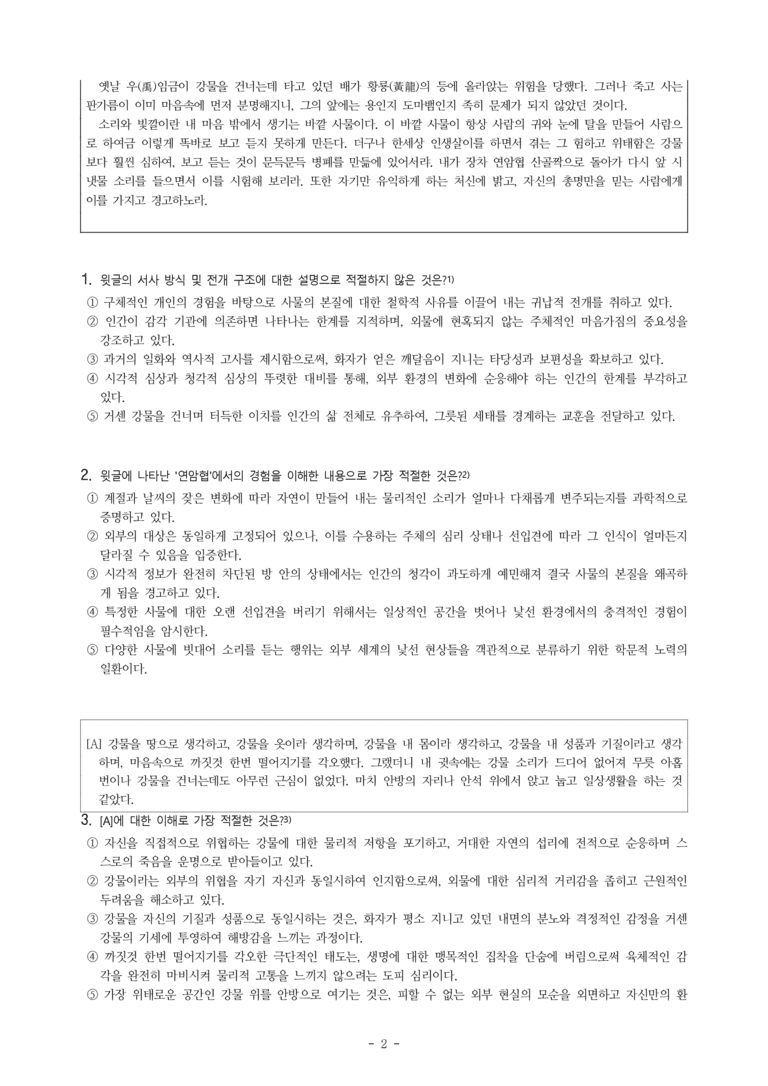 (문학-비) 3-3 일야구도하기(박지원) -객관식(심화) (20문제)_preview_2