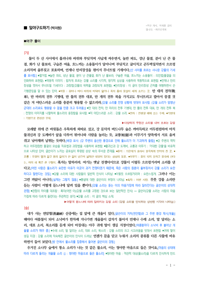 (문학-비) 3-3 일야구도하기(박지원) ■(해설•정리) (6쪽)_preview_1