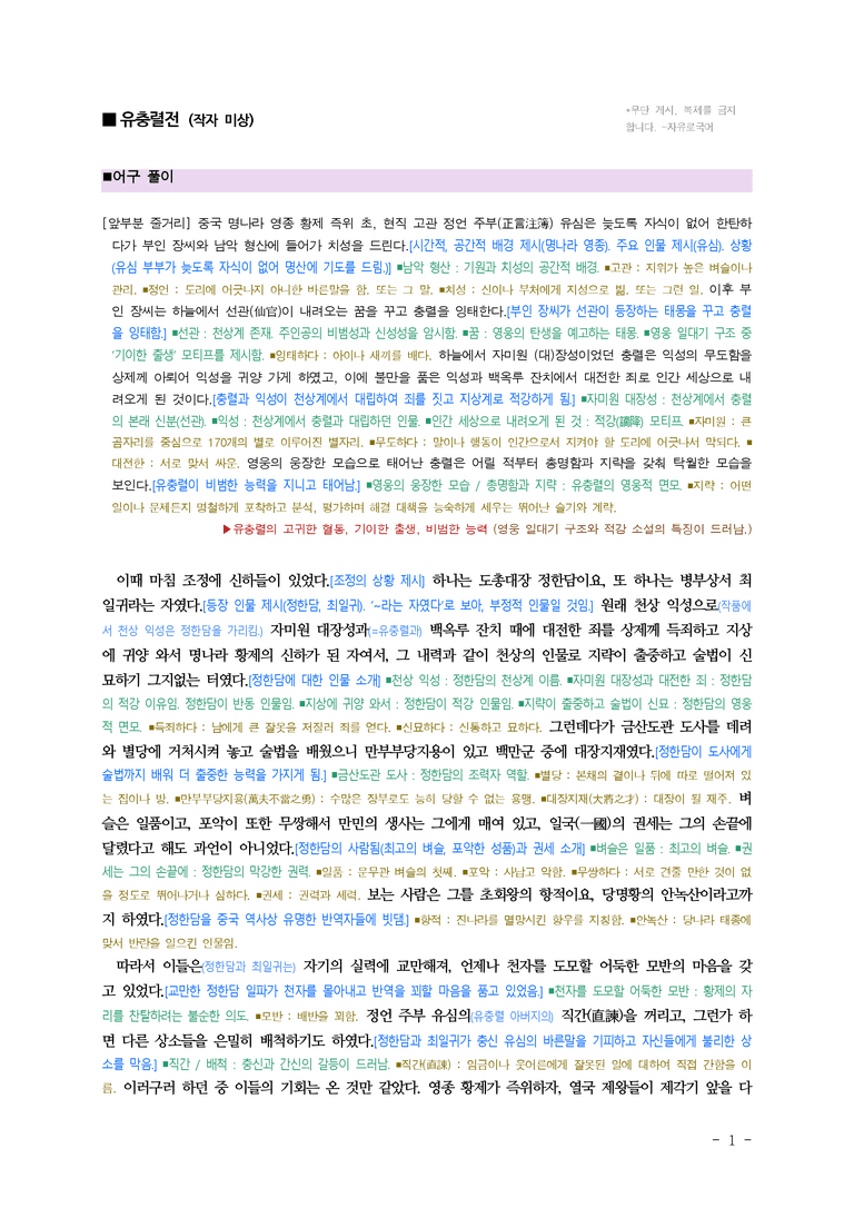 (문학-비) 3-3 유충렬전(작자 미상) ■(해설•정리) (8쪽)_preview_1