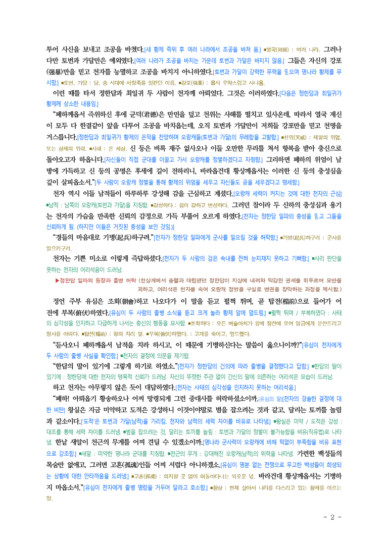 (문학-비) 3-3 유충렬전(작자 미상) ■(해설•정리) (8쪽)_preview_2